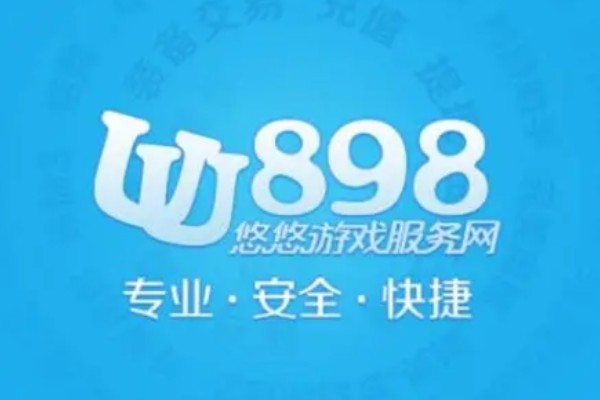 手游账号交易平台推荐