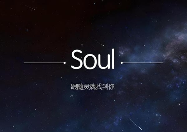 soul卖号换绑有风险吗?